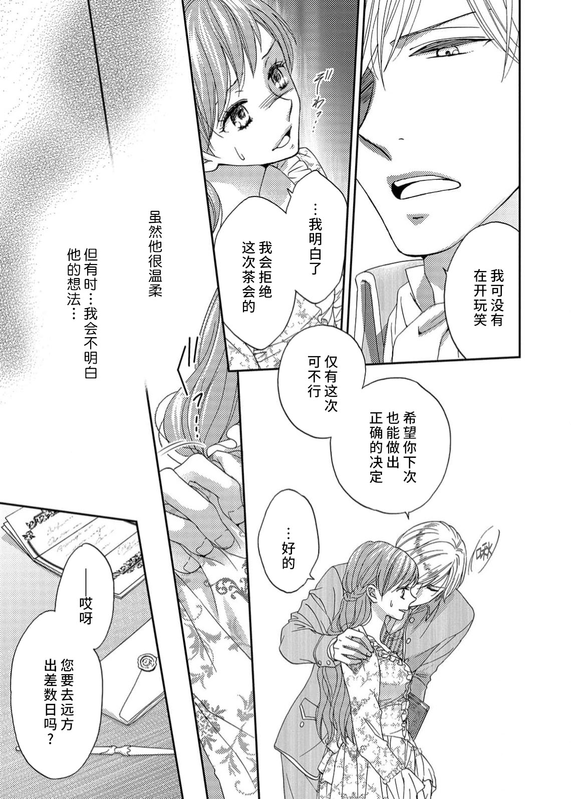 [Adzumiyuu/ maihime Bi/ Yachiyo Haru] amai torikago | 甜蜜的鸟笼 [Chinese] [莉赛特汉化组] image number 63