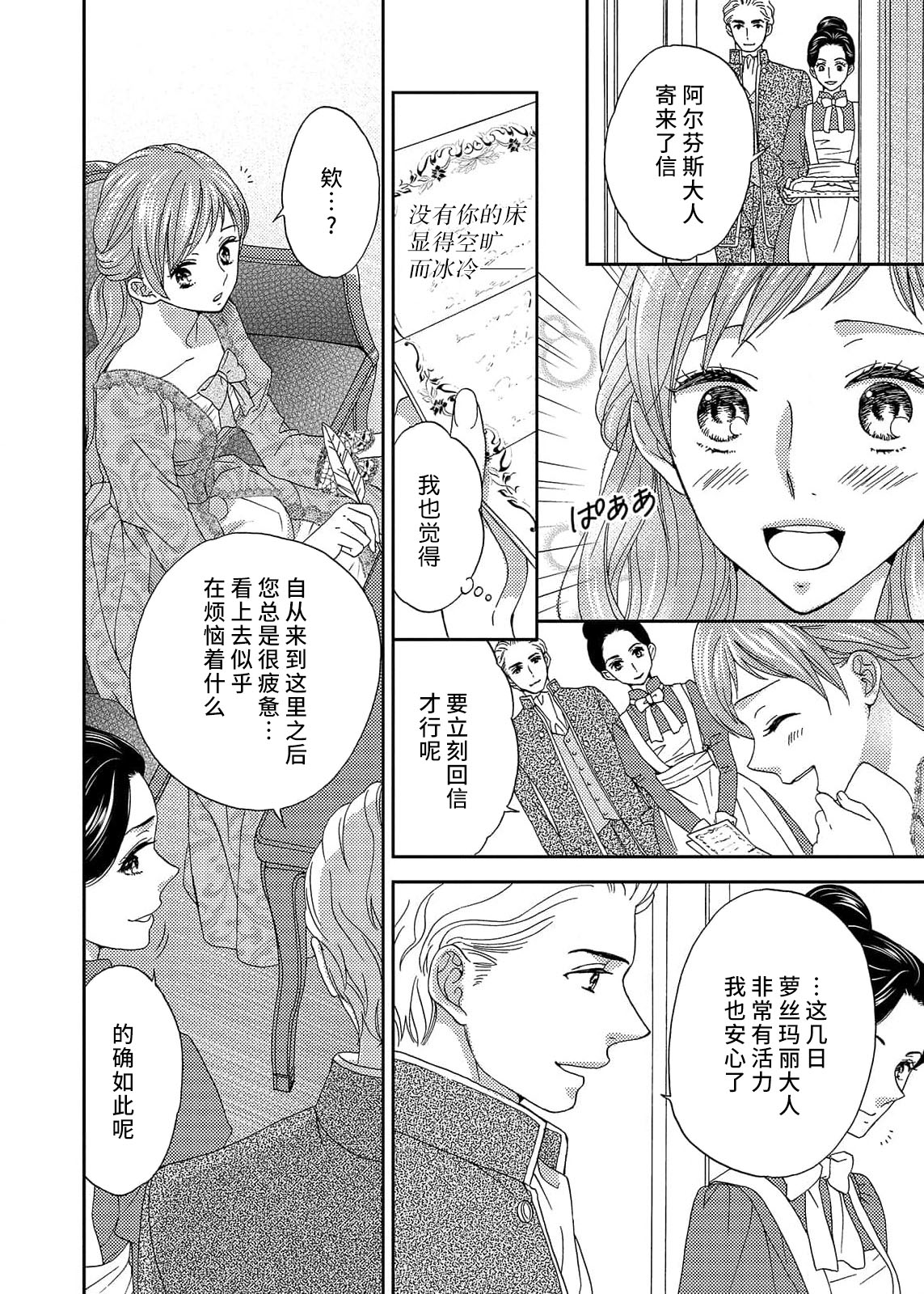 [Adzumiyuu/ maihime Bi/ Yachiyo Haru] amai torikago | 甜蜜的鸟笼 [Chinese] [莉赛特汉化组] image number 70