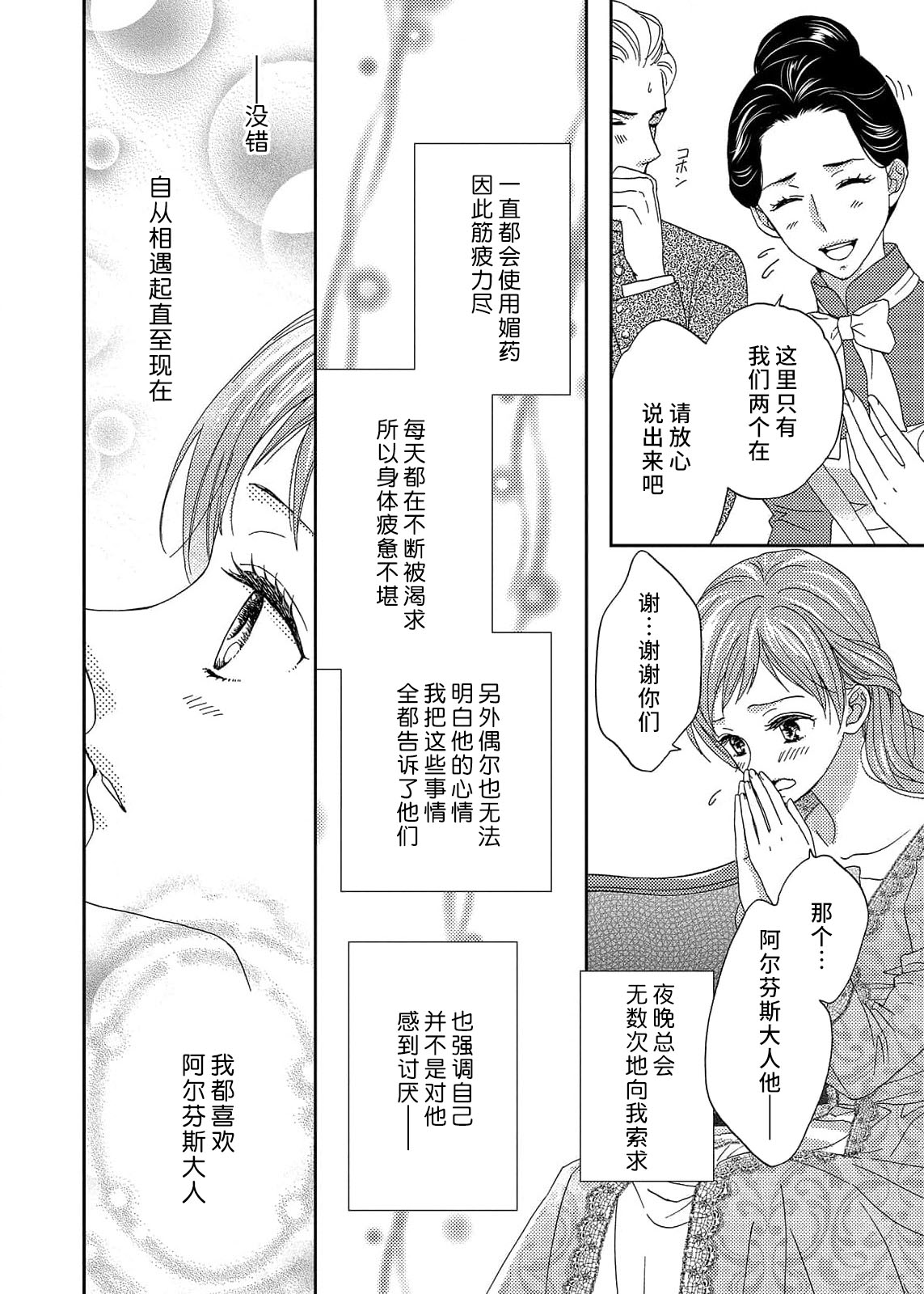 [Adzumiyuu/ maihime Bi/ Yachiyo Haru] amai torikago | 甜蜜的鸟笼 [Chinese] [莉赛特汉化组] image number 72