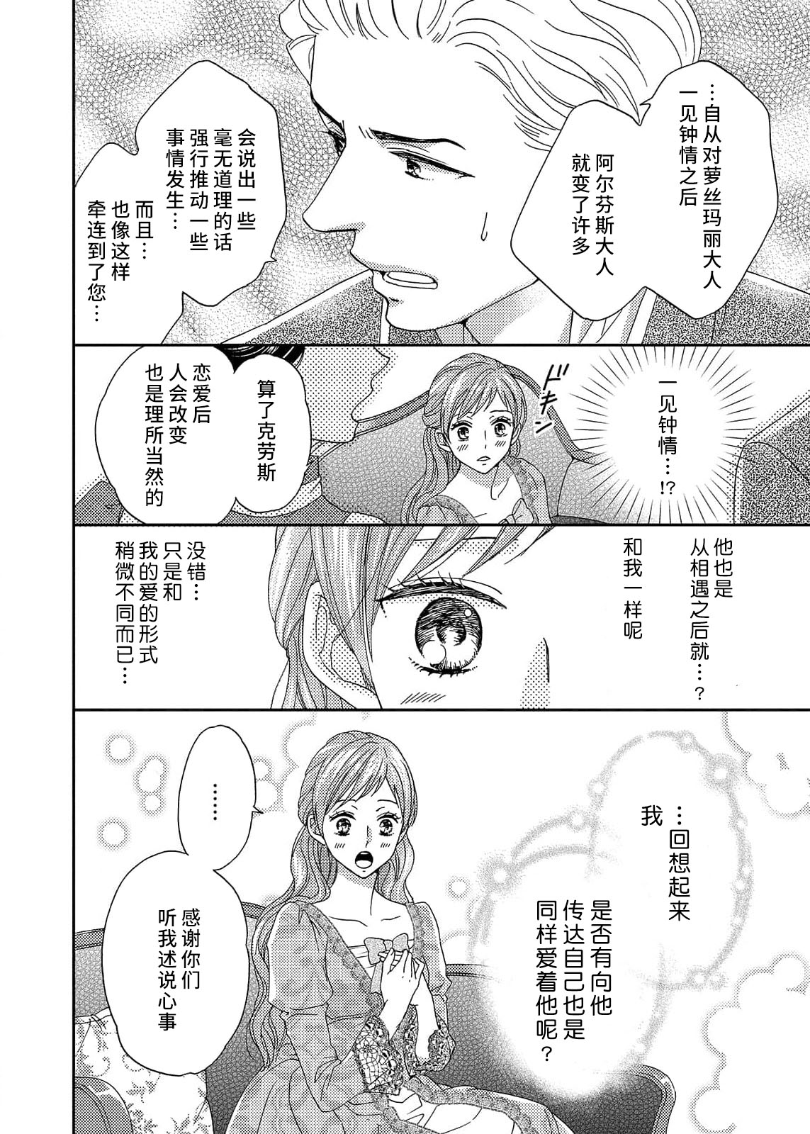 [Adzumiyuu/ maihime Bi/ Yachiyo Haru] amai torikago | 甜蜜的鸟笼 [Chinese] [莉赛特汉化组] image number 74