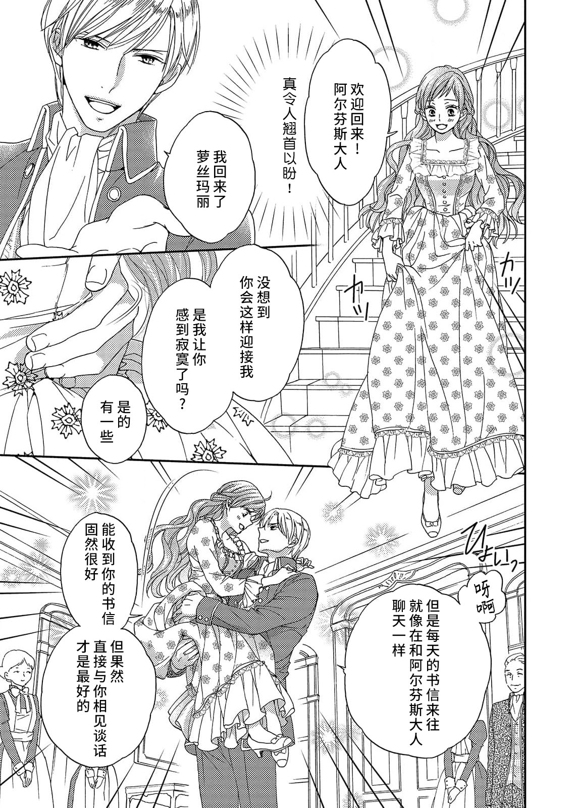 [Adzumiyuu/ maihime Bi/ Yachiyo Haru] amai torikago | 甜蜜的鸟笼 [Chinese] [莉赛特汉化组] image number 77