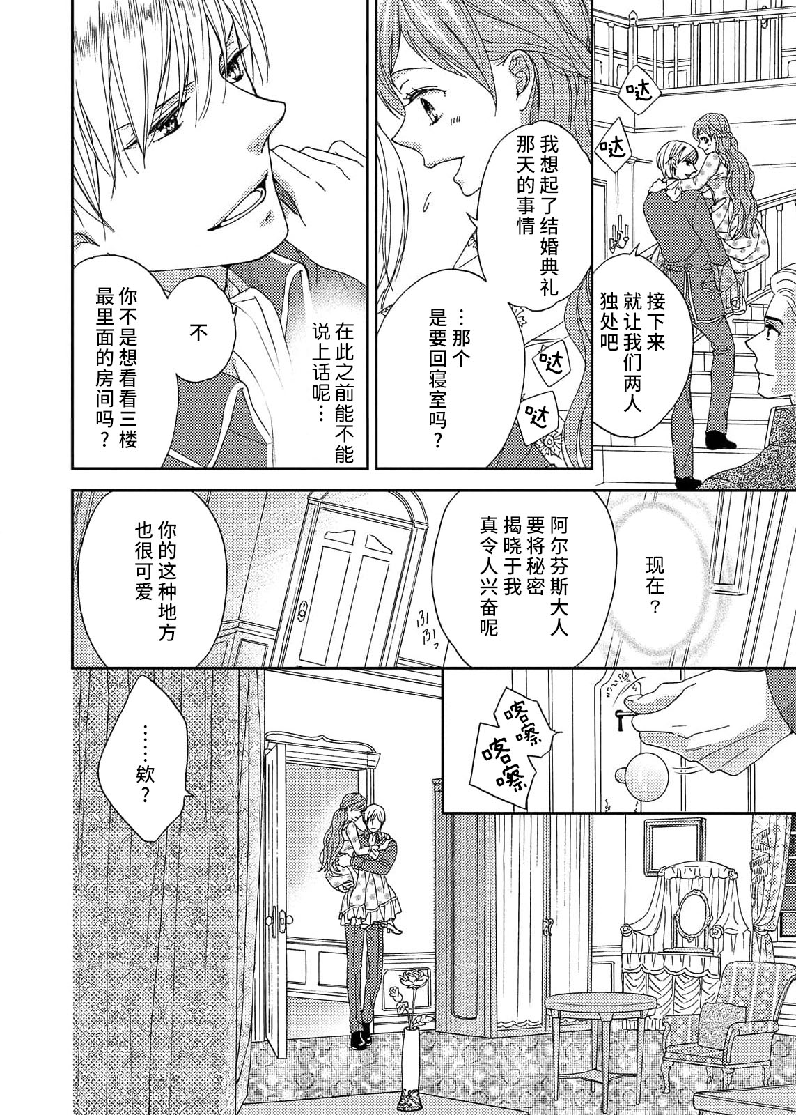 [Adzumiyuu/ maihime Bi/ Yachiyo Haru] amai torikago | 甜蜜的鸟笼 [Chinese] [莉赛特汉化组] image number 78