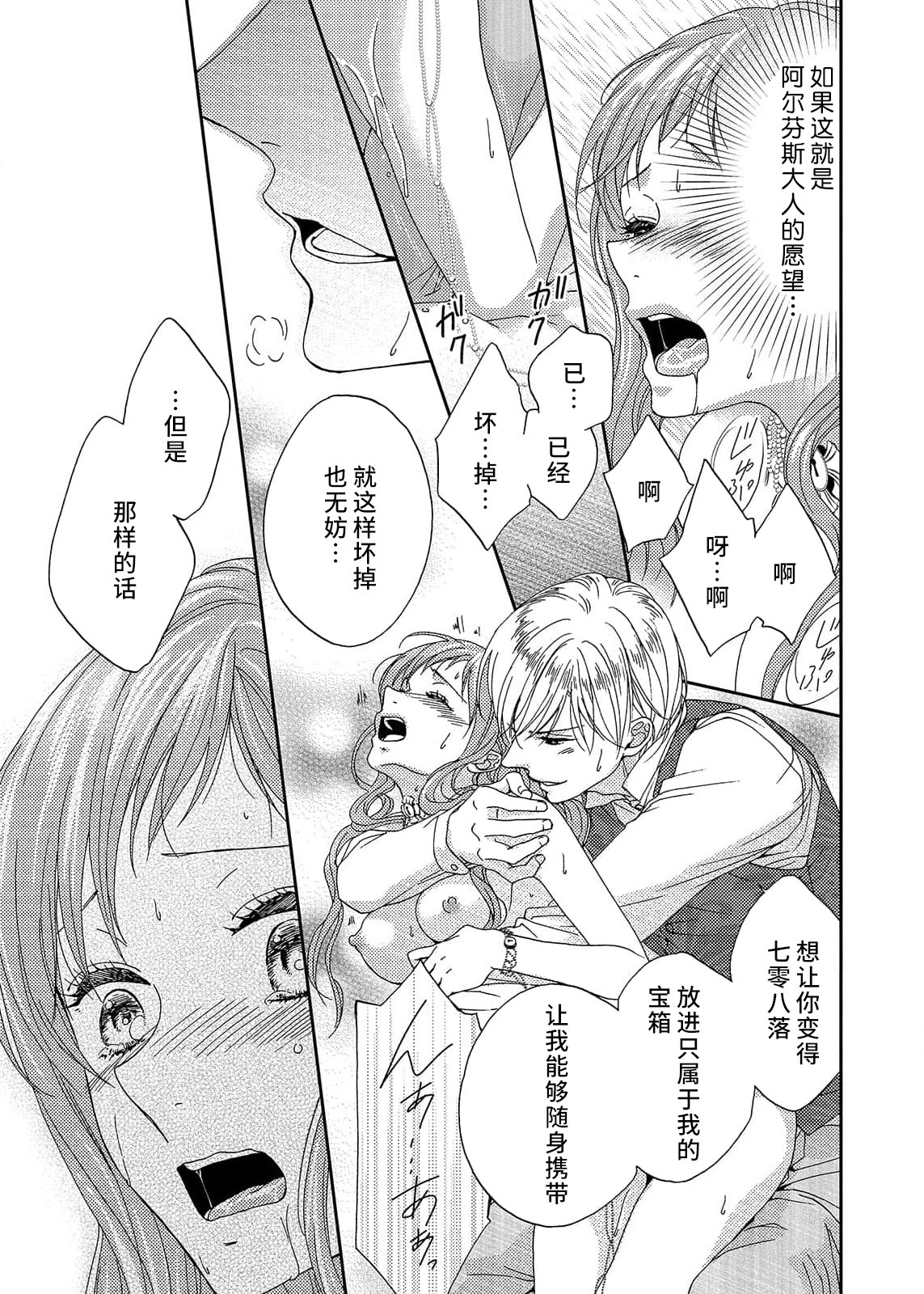 [Adzumiyuu/ maihime Bi/ Yachiyo Haru] amai torikago | 甜蜜的鸟笼 [Chinese] [莉赛特汉化组] image number 95