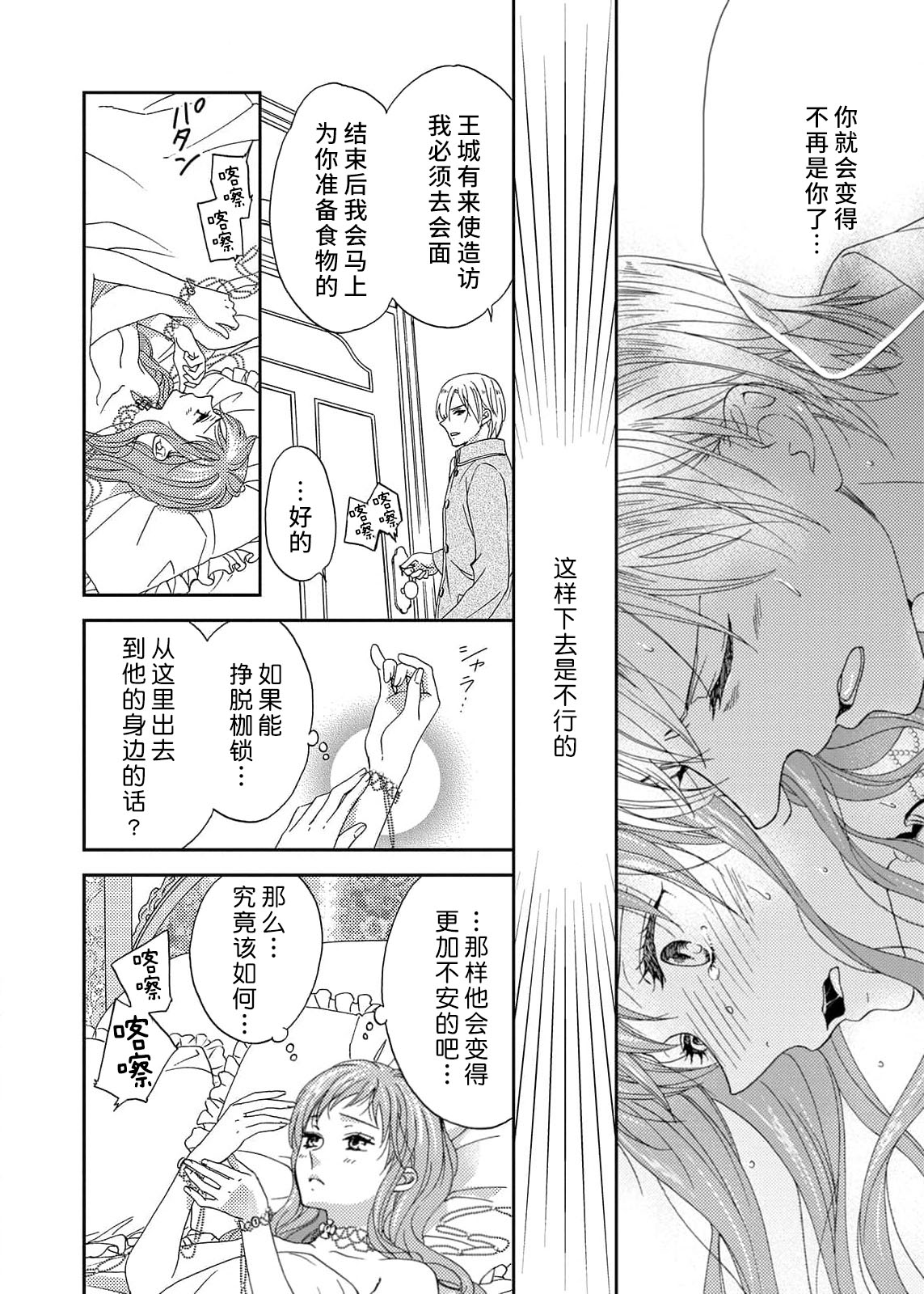 [Adzumiyuu/ maihime Bi/ Yachiyo Haru] amai torikago | 甜蜜的鸟笼 [Chinese] [莉赛特汉化组] image number 96