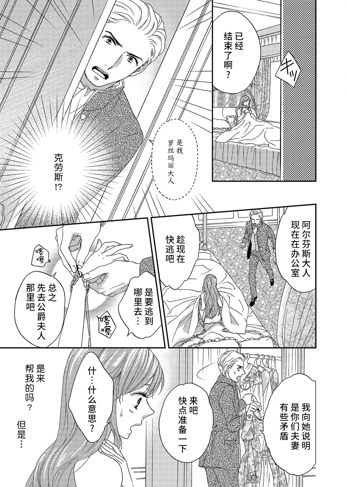 [Adzumiyuu/ maihime Bi/ Yachiyo Haru] amai torikago | 甜蜜的鸟笼 [Chinese] [莉赛特汉化组] image number 97