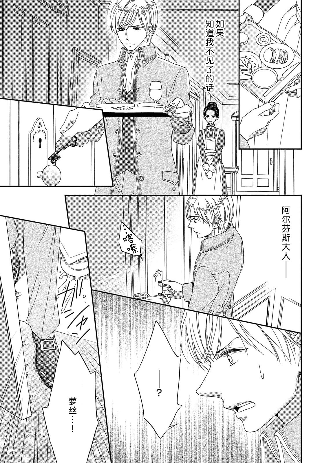 [Adzumiyuu/ maihime Bi/ Yachiyo Haru] amai torikago | 甜蜜的鸟笼 [Chinese] [莉赛特汉化组] image number 99