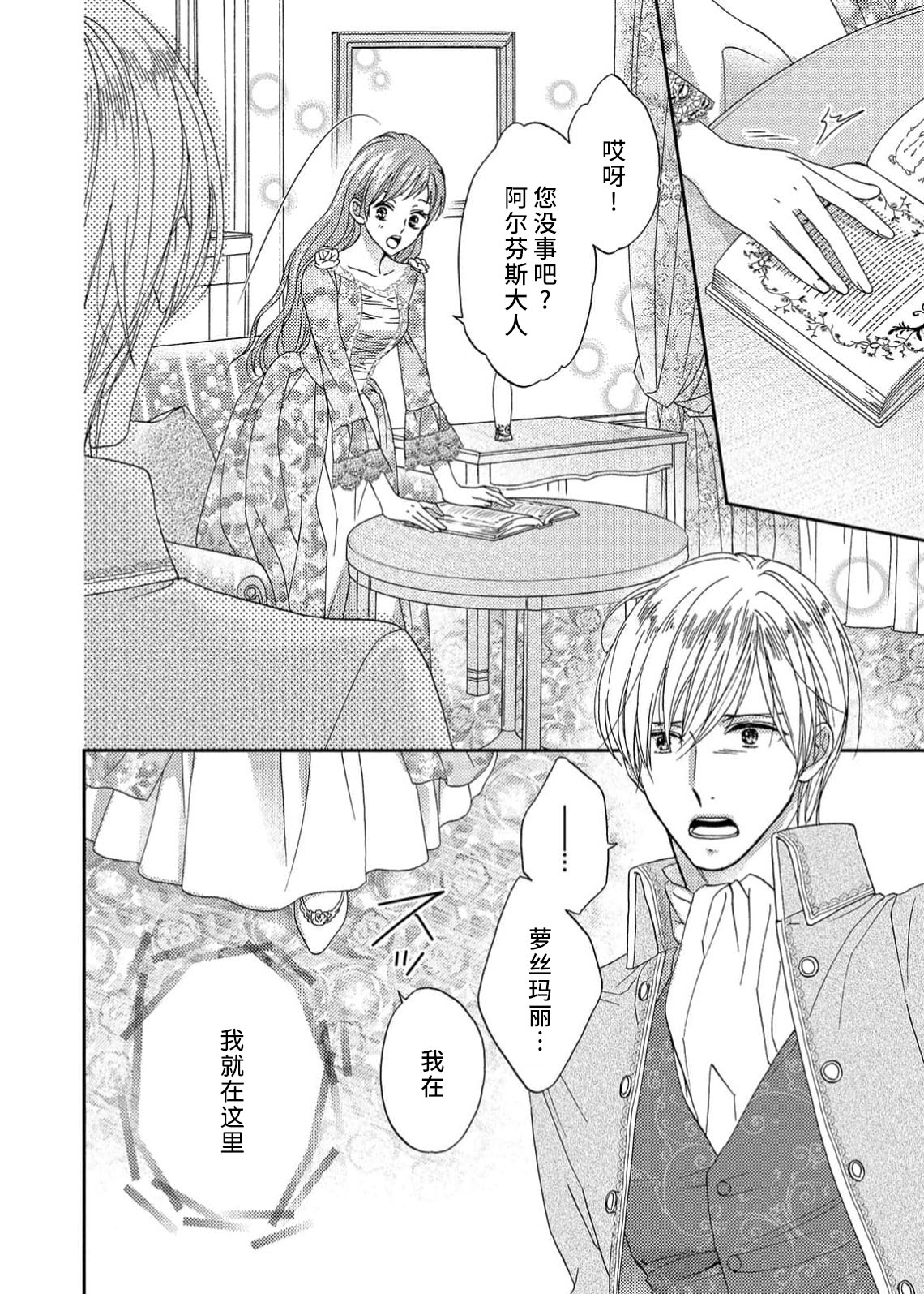 [Adzumiyuu/ maihime Bi/ Yachiyo Haru] amai torikago | 甜蜜的鸟笼 [Chinese] [莉赛特汉化组] image number 100