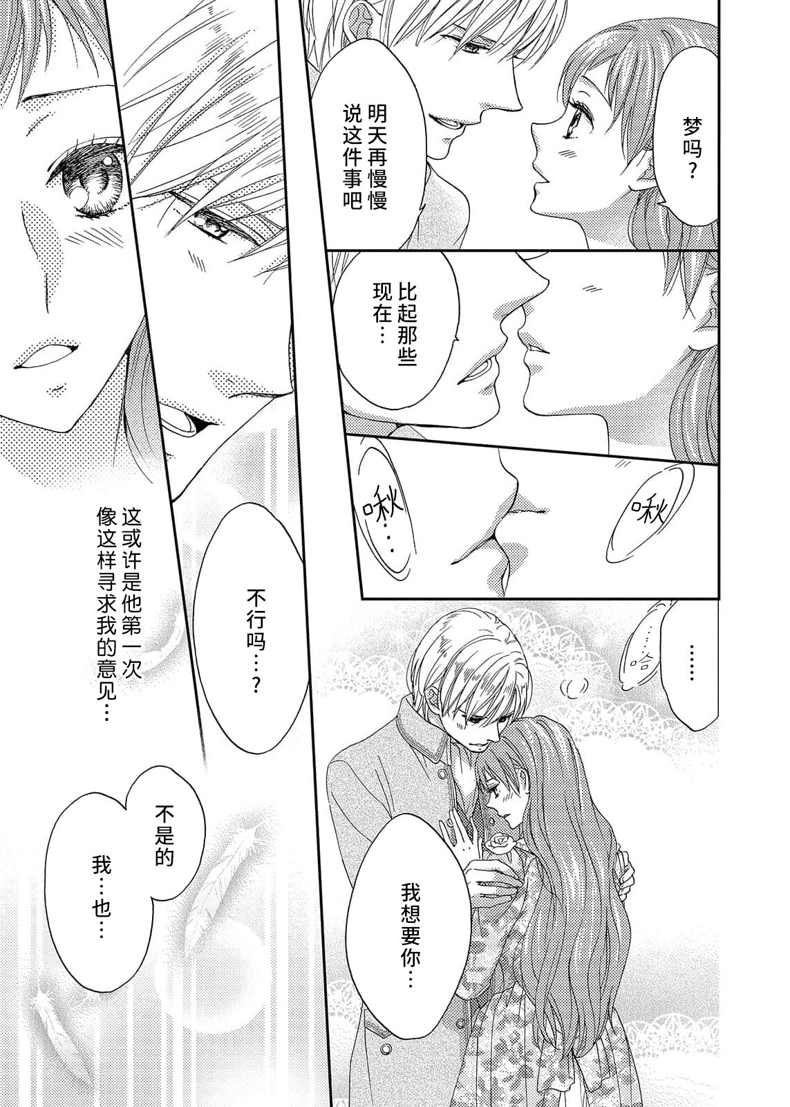 [Adzumiyuu/ maihime Bi/ Yachiyo Haru] amai torikago | 甜蜜的鸟笼 [Chinese] [莉赛特汉化组] image number 109