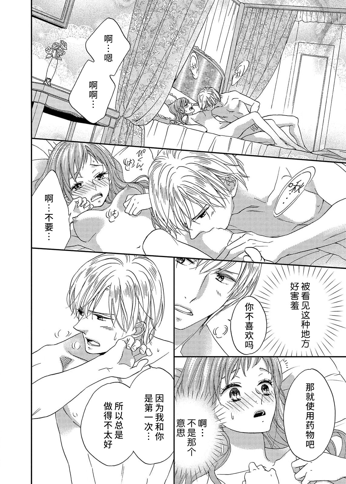 [Adzumiyuu/ maihime Bi/ Yachiyo Haru] amai torikago | 甜蜜的鸟笼 [Chinese] [莉赛特汉化组] image number 110