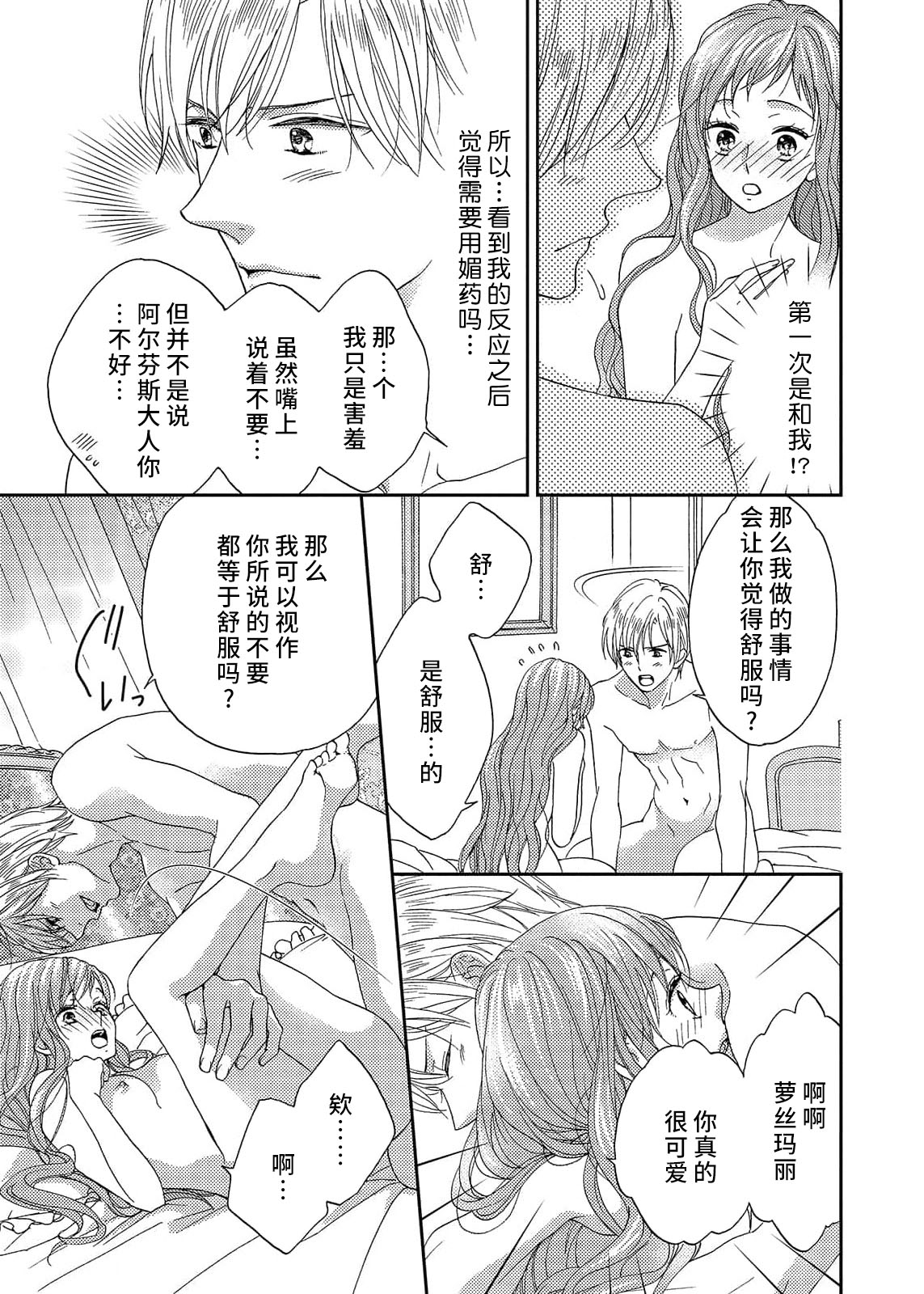 [Adzumiyuu/ maihime Bi/ Yachiyo Haru] amai torikago | 甜蜜的鸟笼 [Chinese] [莉赛特汉化组] image number 111