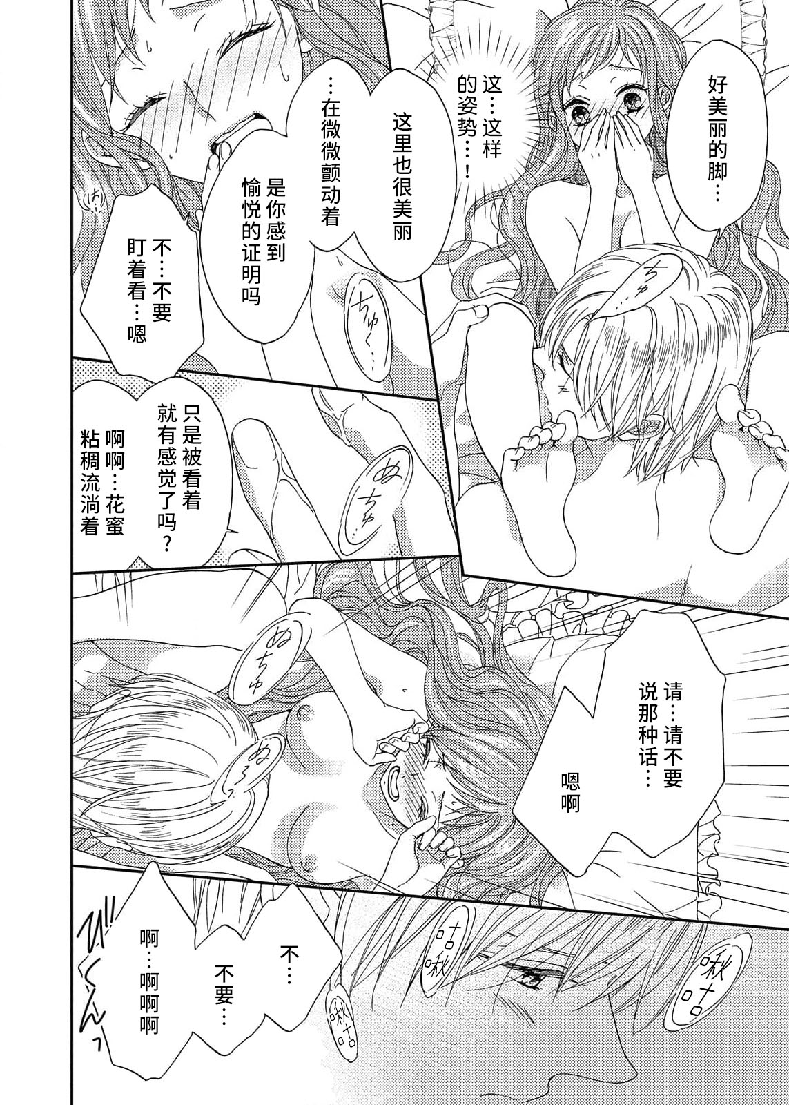 [Adzumiyuu/ maihime Bi/ Yachiyo Haru] amai torikago | 甜蜜的鸟笼 [Chinese] [莉赛特汉化组] image number 112