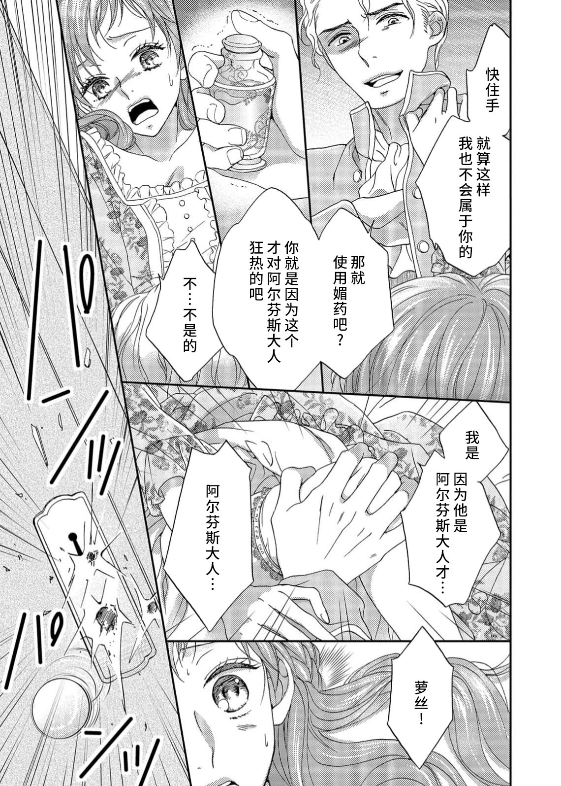 [Adzumiyuu/ maihime Bi/ Yachiyo Haru] amai torikago | 甜蜜的鸟笼 [Chinese] [莉赛特汉化组] image number 119