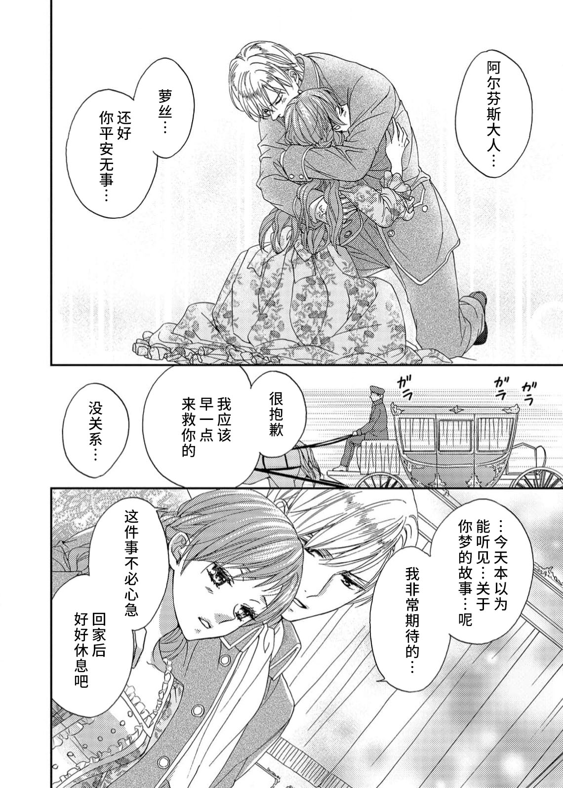 [Adzumiyuu/ maihime Bi/ Yachiyo Haru] amai torikago | 甜蜜的鸟笼 [Chinese] [莉赛特汉化组] image number 124