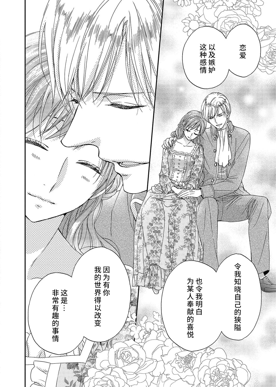 [Adzumiyuu/ maihime Bi/ Yachiyo Haru] amai torikago | 甜蜜的鸟笼 [Chinese] [莉赛特汉化组] image number 126