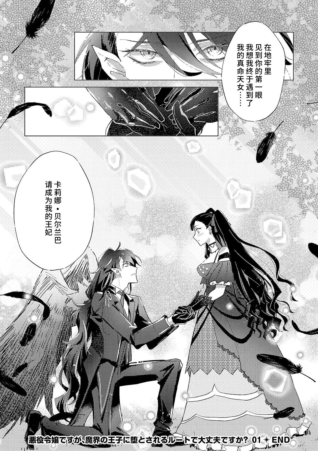 [Massaki wazuka] akuyaku reijōdesuga, makai no ōji ni oto sa reru rūto de daijōbudesuka? |身为恶役千金，堕落于魔界王子身下这条路线真的可以有？ 1-2 [Chinese] [莉赛特汉化组] image number 28