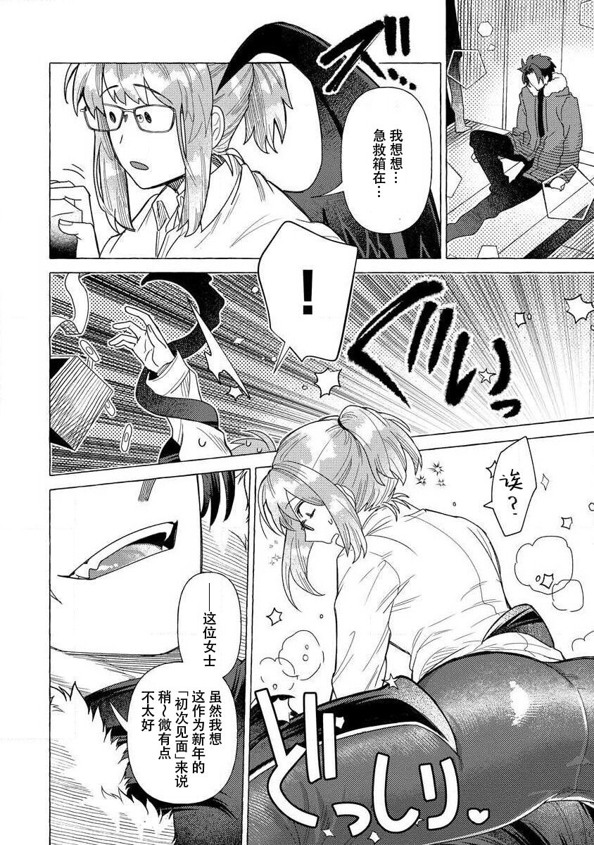 [Meboshi Shuri] Kojirasekko, Akuma to Ecchi na Keiyaku shita Ken | 关于自卑少女与恶魔签订涩涩契约这件事 1-9 [Chinese] [莉赛特汉化组] изображение № 15