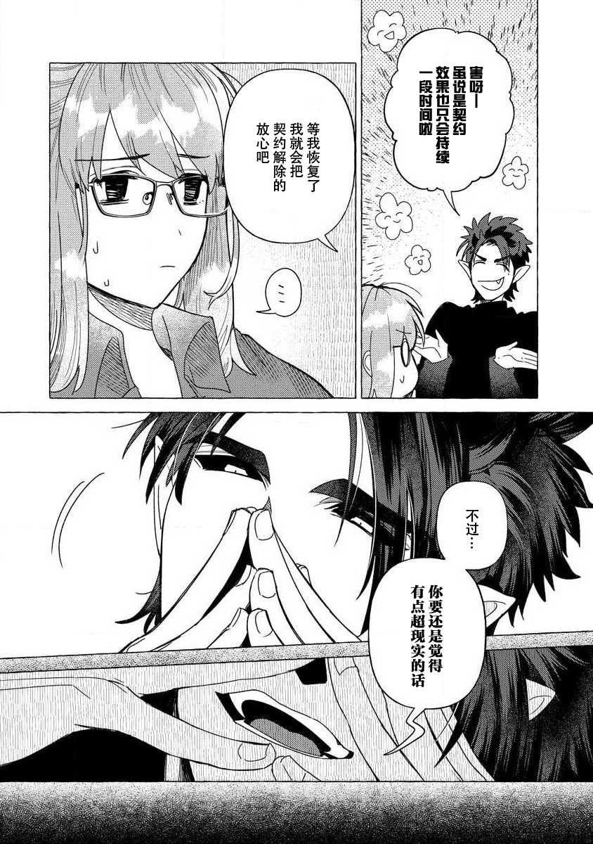 [Meboshi Shuri] Kojirasekko, Akuma to Ecchi na Keiyaku shita Ken | 关于自卑少女与恶魔签订涩涩契约这件事 1-9 [Chinese] [莉赛特汉化组] изображение № 21