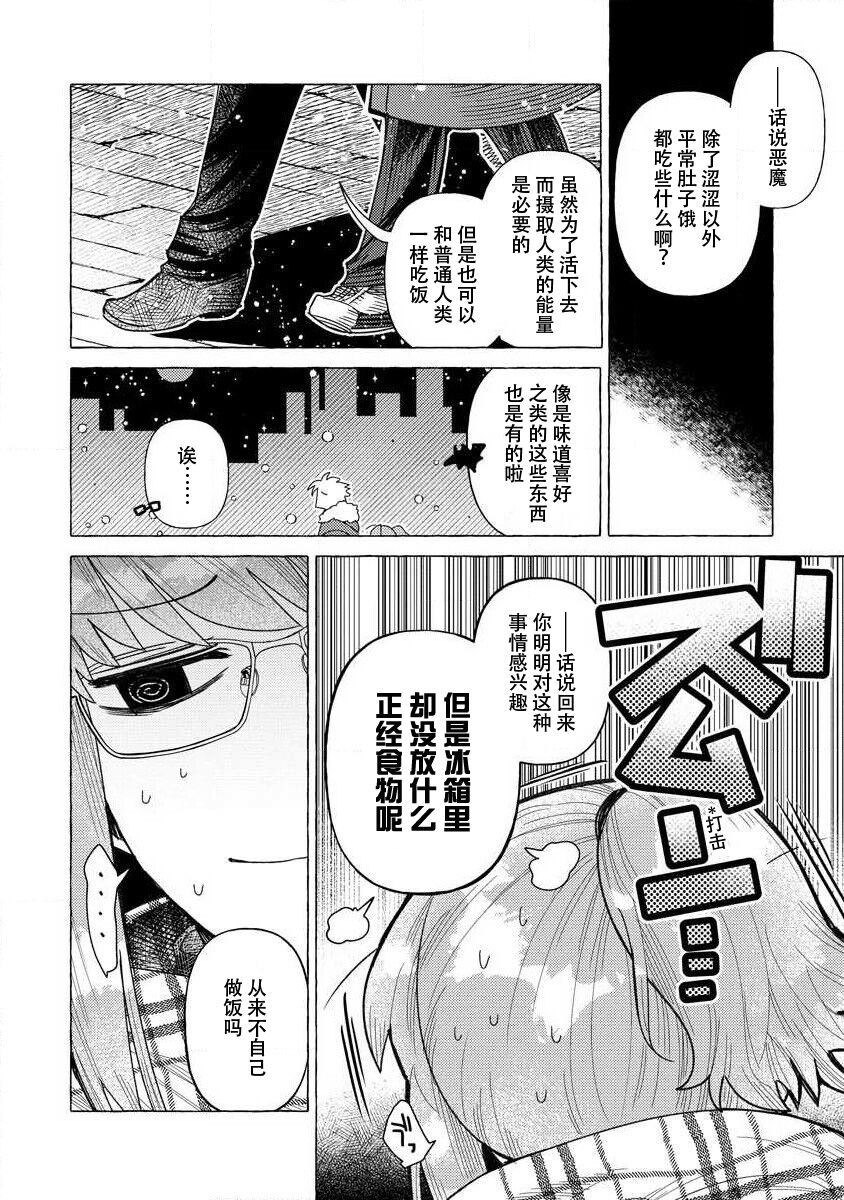 [Meboshi Shuri] Kojirasekko, Akuma to Ecchi na Keiyaku shita Ken | 关于自卑少女与恶魔签订涩涩契约这件事 1-9 [Chinese] [莉赛特汉化组] изображение № 35