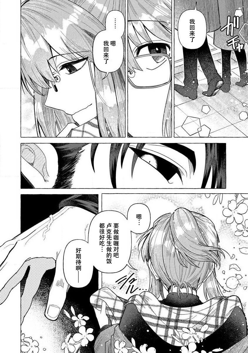 [Meboshi Shuri] Kojirasekko, Akuma to Ecchi na Keiyaku shita Ken | 关于自卑少女与恶魔签订涩涩契约这件事 1-9 [Chinese] [莉赛特汉化组] изображение № 41