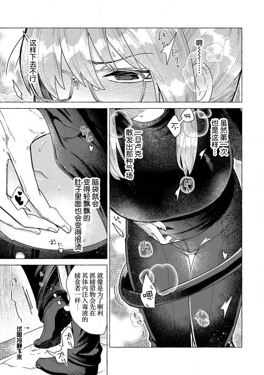 [Meboshi Shuri] Kojirasekko, Akuma to Ecchi na Keiyaku shita Ken | 关于自卑少女与恶魔签订涩涩契约这件事 1-9 [Chinese] [莉赛特汉化组] изображение № 44