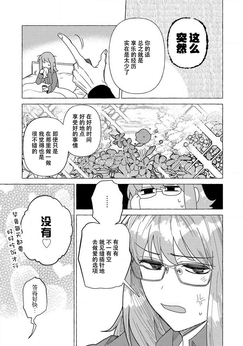 [Meboshi Shuri] Kojirasekko, Akuma to Ecchi na Keiyaku shita Ken | 关于自卑少女与恶魔签订涩涩契约这件事 1-9 [Chinese] [莉赛特汉化组] изображение № 52