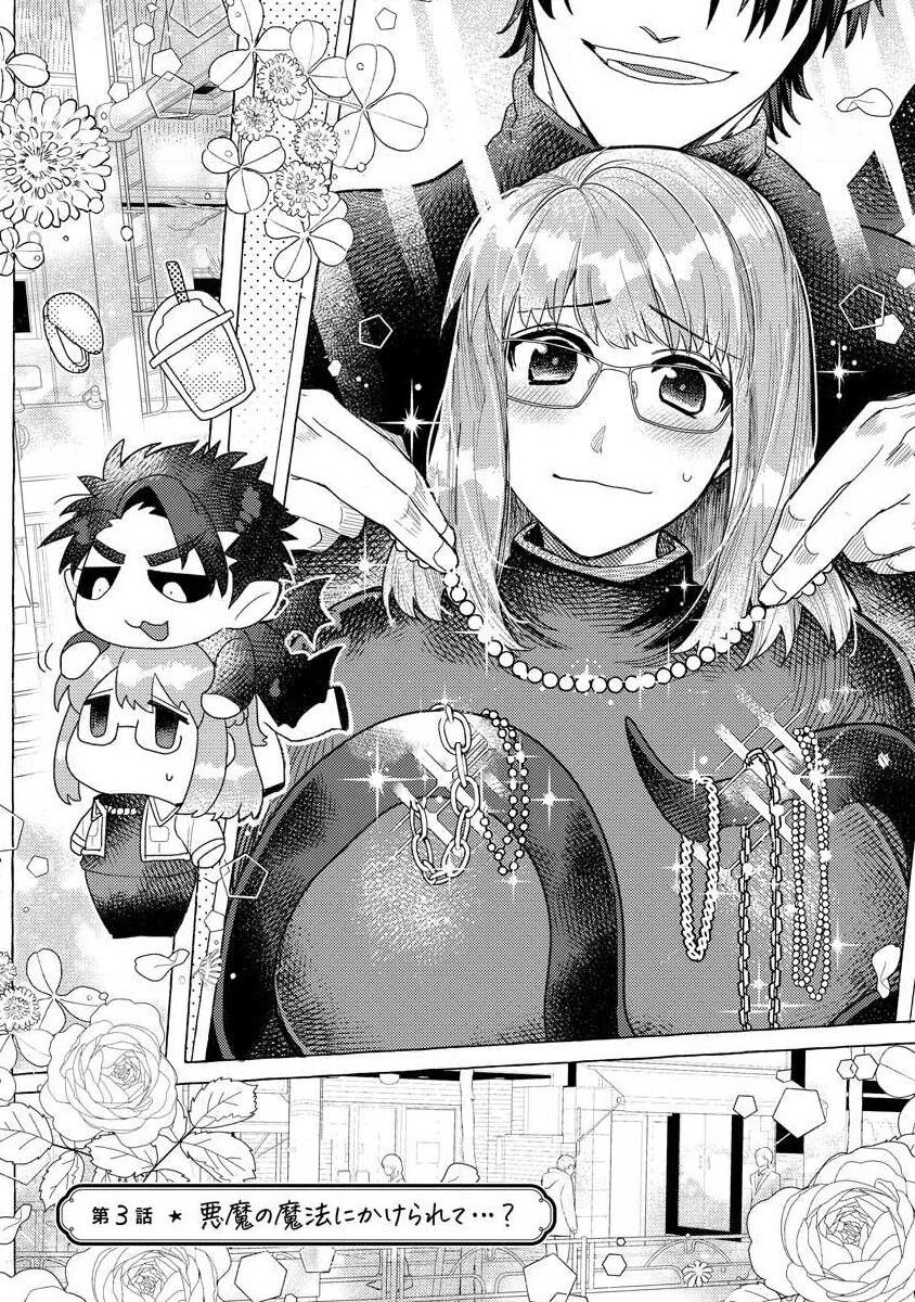 [Meboshi Shuri] Kojirasekko, Akuma to Ecchi na Keiyaku shita Ken | 关于自卑少女与恶魔签订涩涩契约这件事 1-9 [Chinese] [莉赛特汉化组] изображение № 54