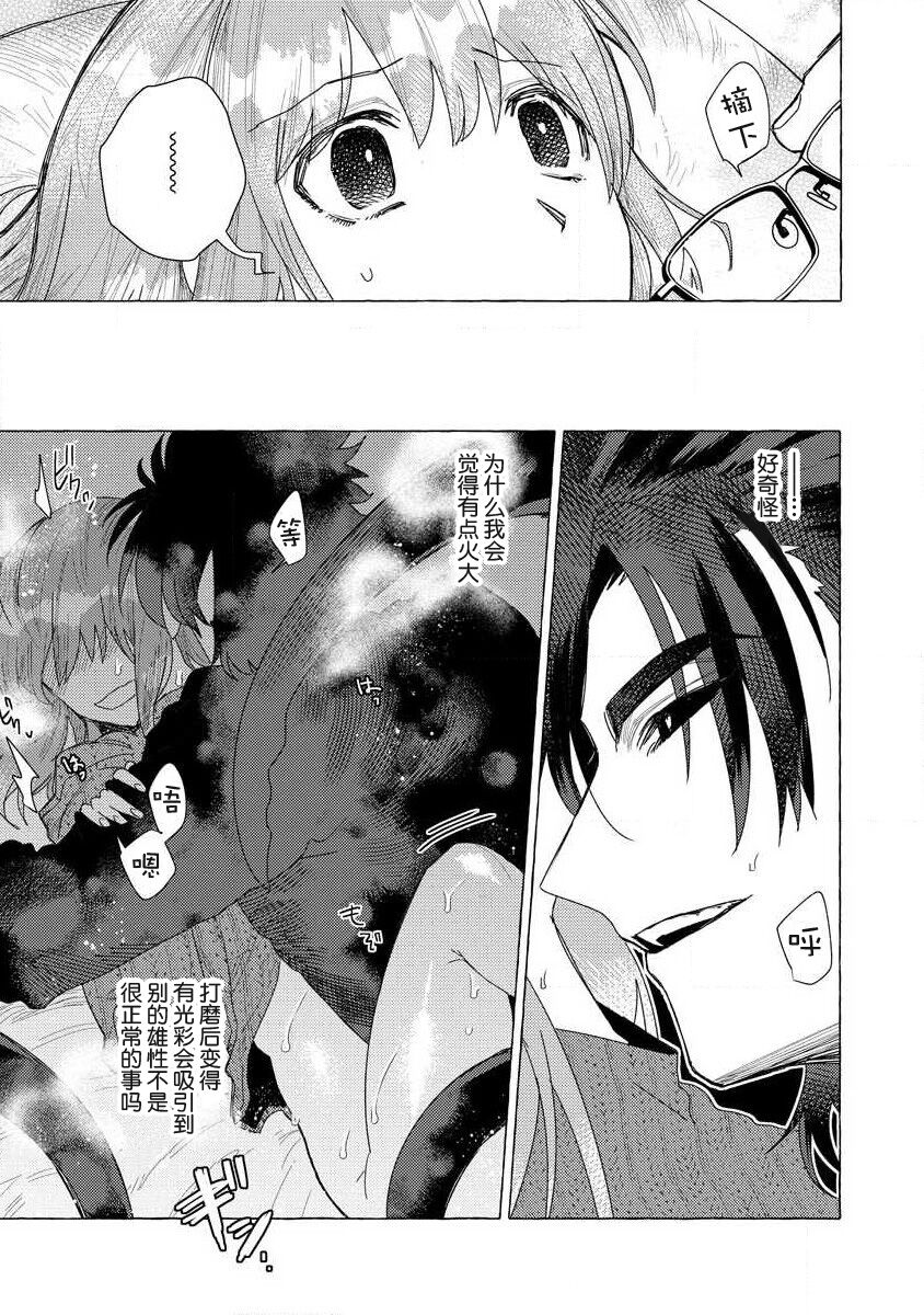 [Meboshi Shuri] Kojirasekko, Akuma to Ecchi na Keiyaku shita Ken | 关于自卑少女与恶魔签订涩涩契约这件事 1-9 [Chinese] [莉赛特汉化组] изображение № 86