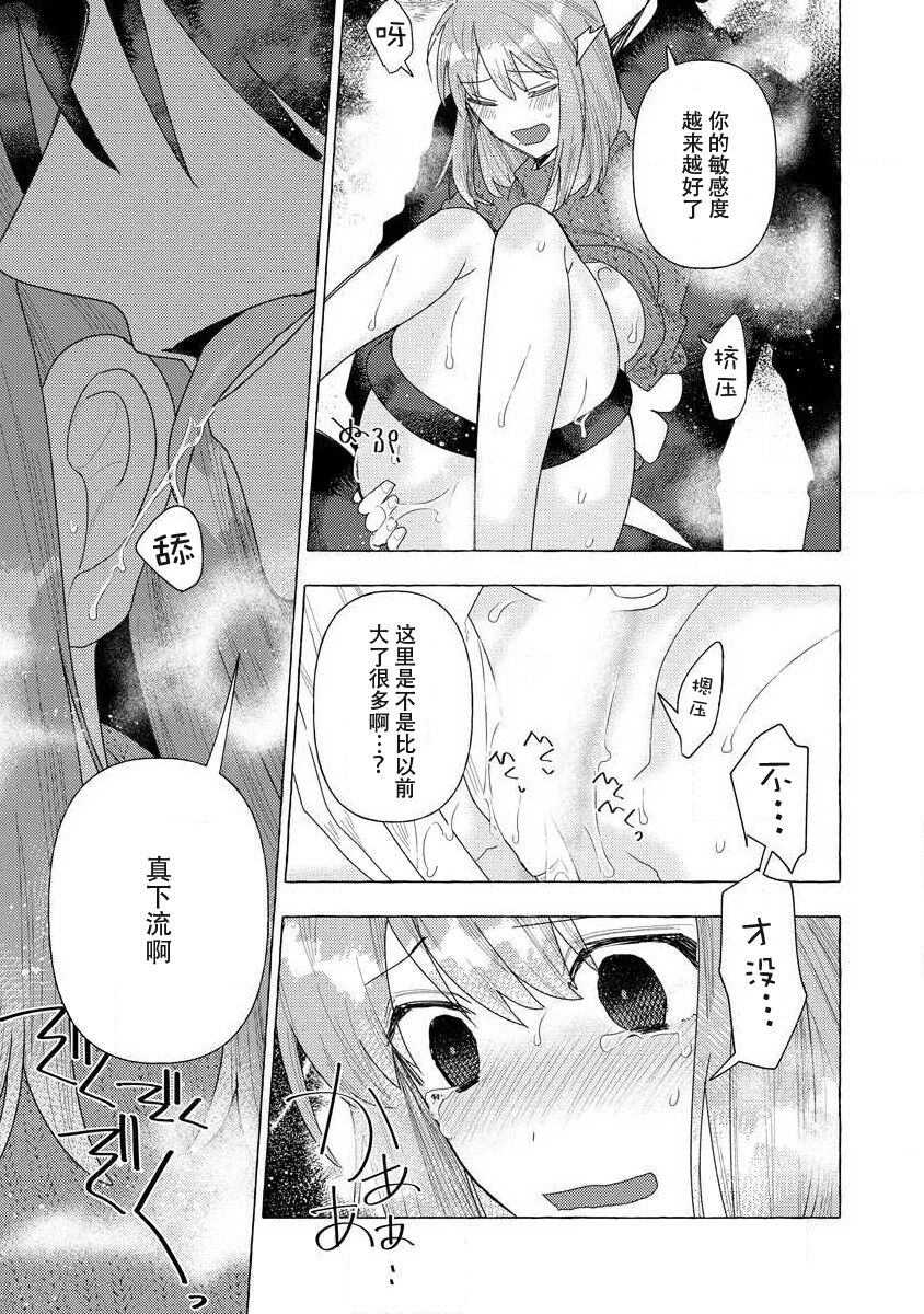 [Meboshi Shuri] Kojirasekko, Akuma to Ecchi na Keiyaku shita Ken | 关于自卑少女与恶魔签订涩涩契约这件事 1-9 [Chinese] [莉赛特汉化组] изображение № 90