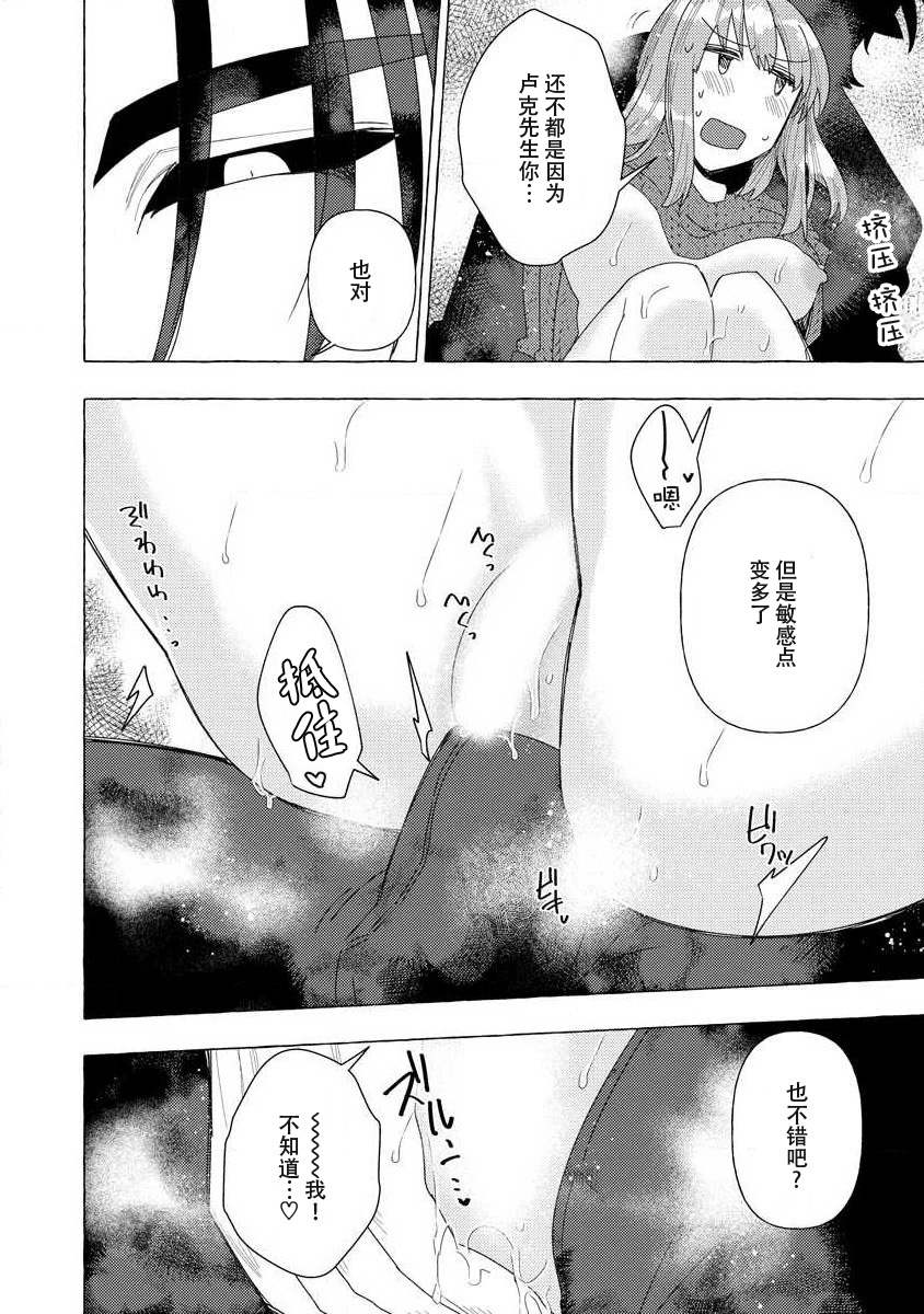 [Meboshi Shuri] Kojirasekko, Akuma to Ecchi na Keiyaku shita Ken | 关于自卑少女与恶魔签订涩涩契约这件事 1-9 [Chinese] [莉赛特汉化组] изображение № 91