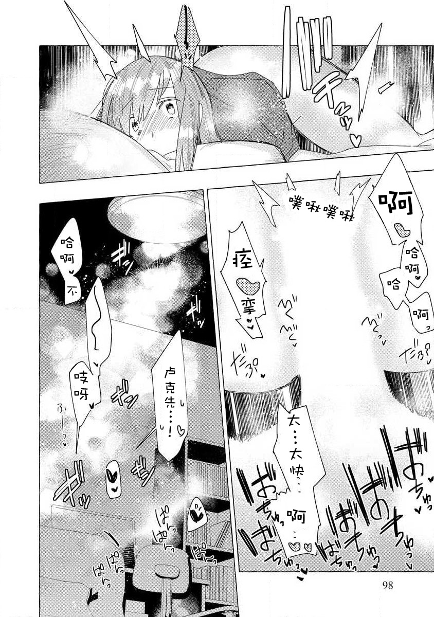 [Meboshi Shuri] Kojirasekko, Akuma to Ecchi na Keiyaku shita Ken | 关于自卑少女与恶魔签订涩涩契约这件事 1-9 [Chinese] [莉赛特汉化组] изображение № 97