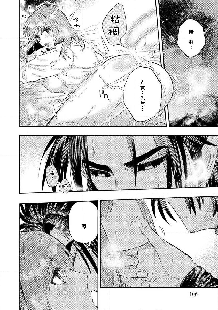 [Meboshi Shuri] Kojirasekko, Akuma to Ecchi na Keiyaku shita Ken | 关于自卑少女与恶魔签订涩涩契约这件事 1-9 [Chinese] [莉赛特汉化组] изображение № 105