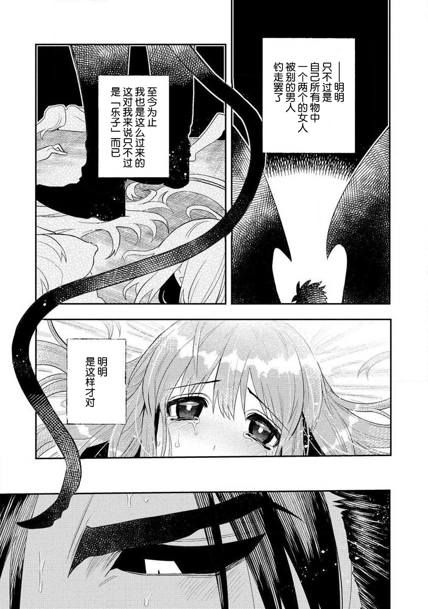 [Meboshi Shuri] Kojirasekko, Akuma to Ecchi na Keiyaku shita Ken | 关于自卑少女与恶魔签订涩涩契约这件事 1-9 [Chinese] [莉赛特汉化组] изображение № 106