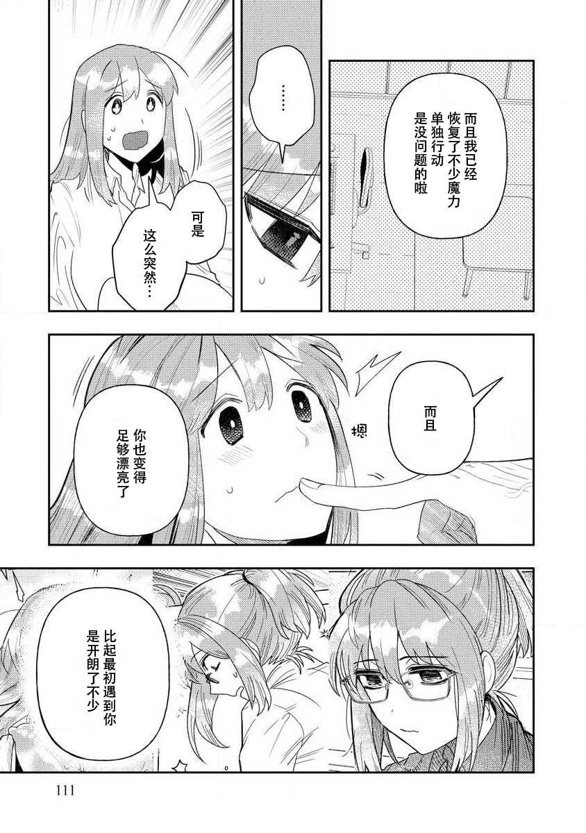 [Meboshi Shuri] Kojirasekko, Akuma to Ecchi na Keiyaku shita Ken | 关于自卑少女与恶魔签订涩涩契约这件事 1-9 [Chinese] [莉赛特汉化组] изображение № 110