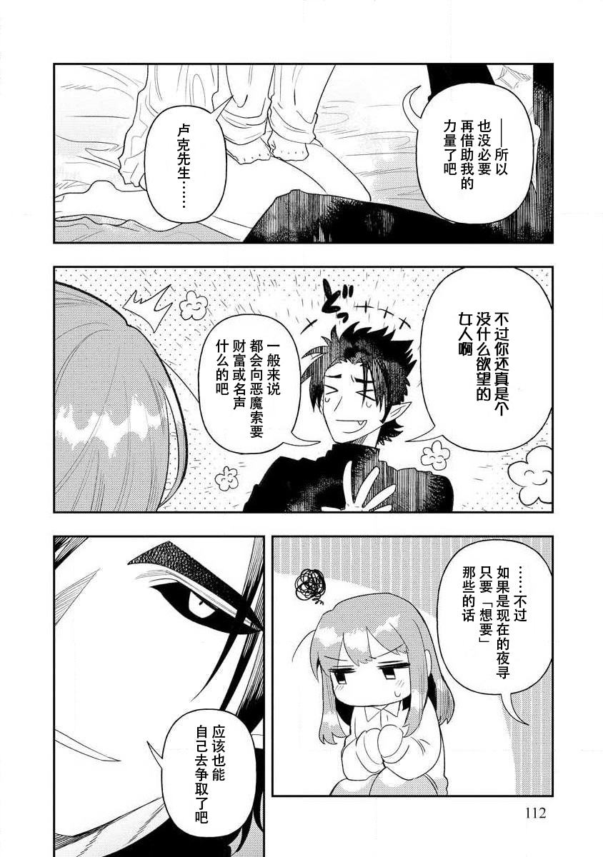 [Meboshi Shuri] Kojirasekko, Akuma to Ecchi na Keiyaku shita Ken | 关于自卑少女与恶魔签订涩涩契约这件事 1-9 [Chinese] [莉赛特汉化组] изображение № 111