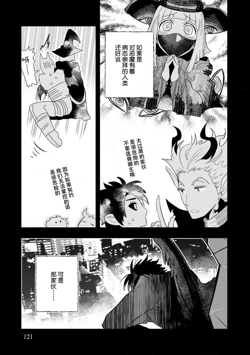 [Meboshi Shuri] Kojirasekko, Akuma to Ecchi na Keiyaku shita Ken | 关于自卑少女与恶魔签订涩涩契约这件事 1-9 [Chinese] [莉赛特汉化组] изображение № 120