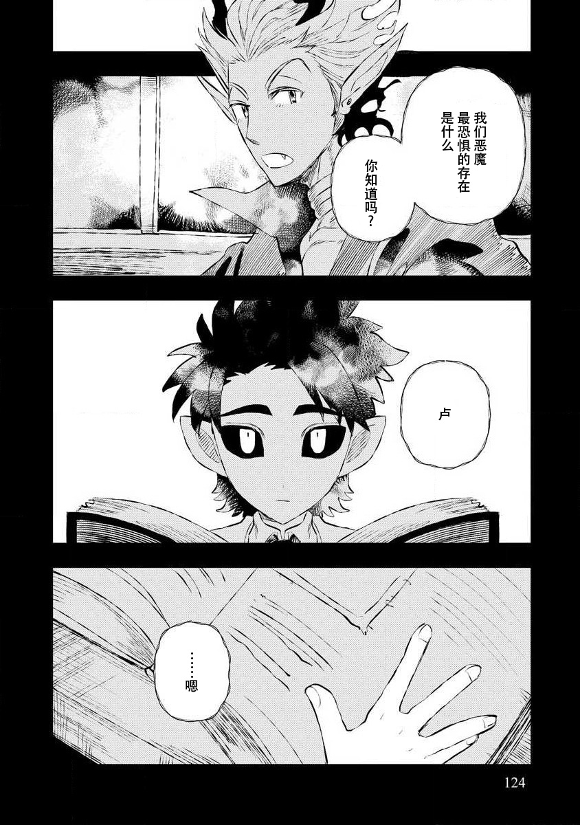 [Meboshi Shuri] Kojirasekko, Akuma to Ecchi na Keiyaku shita Ken | 关于自卑少女与恶魔签订涩涩契约这件事 1-9 [Chinese] [莉赛特汉化组] изображение № 122