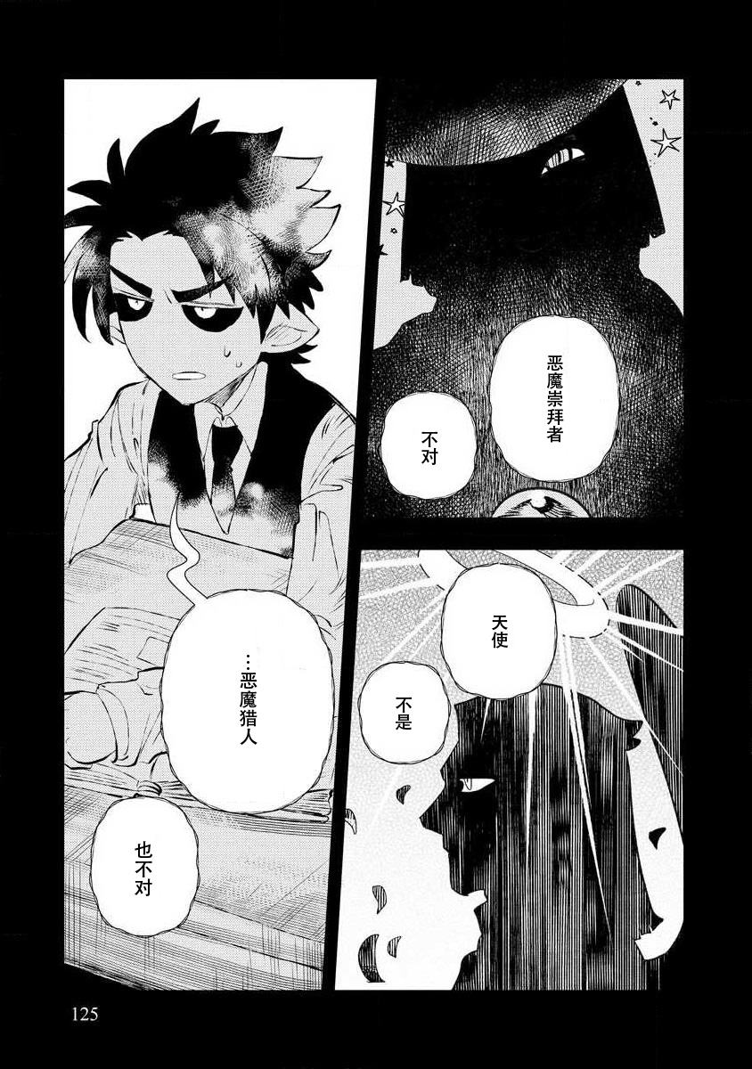 [Meboshi Shuri] Kojirasekko, Akuma to Ecchi na Keiyaku shita Ken | 关于自卑少女与恶魔签订涩涩契约这件事 1-9 [Chinese] [莉赛特汉化组] изображение № 123