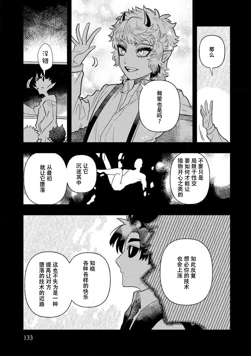 [Meboshi Shuri] Kojirasekko, Akuma to Ecchi na Keiyaku shita Ken | 关于自卑少女与恶魔签订涩涩契约这件事 1-9 [Chinese] [莉赛特汉化组] изображение № 131