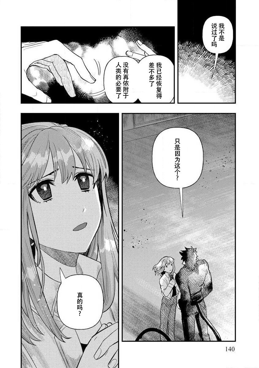 [Meboshi Shuri] Kojirasekko, Akuma to Ecchi na Keiyaku shita Ken | 关于自卑少女与恶魔签订涩涩契约这件事 1-9 [Chinese] [莉赛特汉化组] изображение № 138