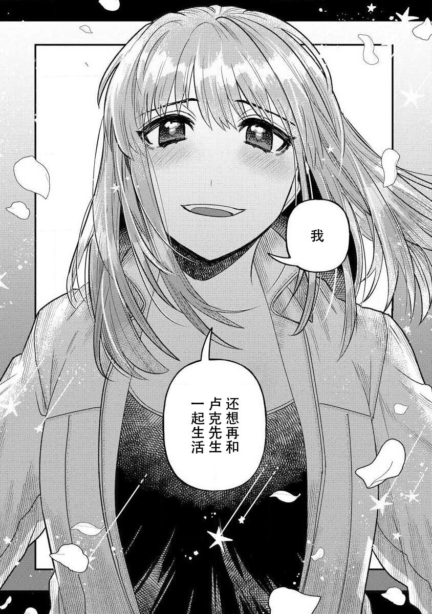 [Meboshi Shuri] Kojirasekko, Akuma to Ecchi na Keiyaku shita Ken | 关于自卑少女与恶魔签订涩涩契约这件事 1-9 [Chinese] [莉赛特汉化组] изображение № 142