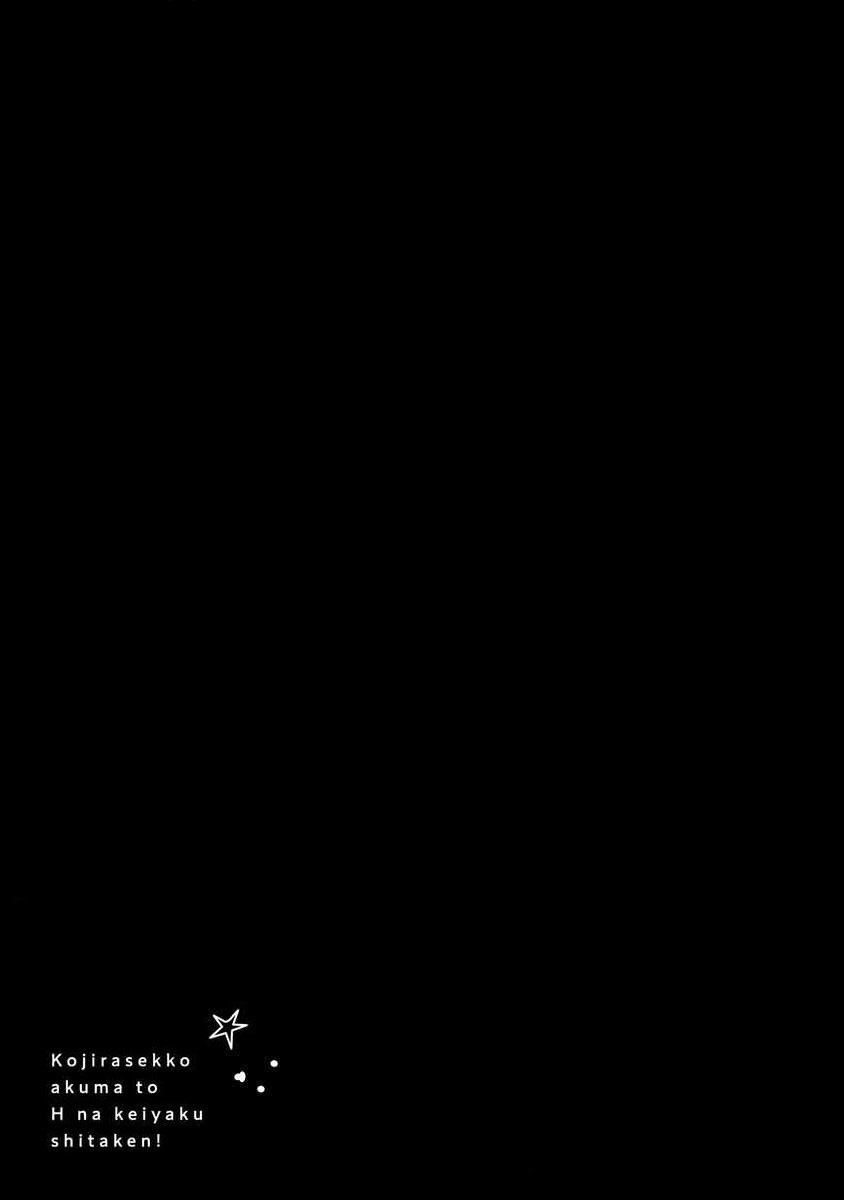 [Meboshi Shuri] Kojirasekko, Akuma to Ecchi na Keiyaku shita Ken | 关于自卑少女与恶魔签订涩涩契约这件事 1-9 [Chinese] [莉赛特汉化组] изображение № 155