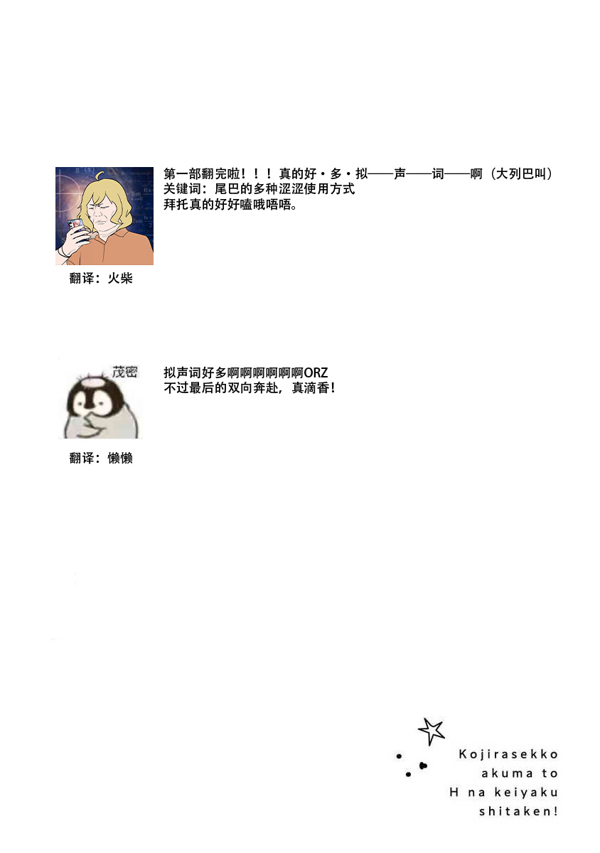 [Meboshi Shuri] Kojirasekko, Akuma to Ecchi na Keiyaku shita Ken | 关于自卑少女与恶魔签订涩涩契约这件事 1-9 [Chinese] [莉赛特汉化组] изображение № 156