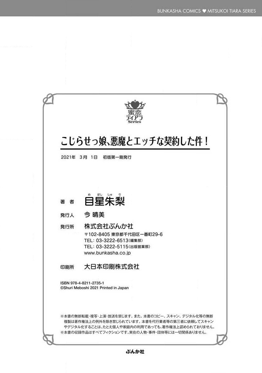 [Meboshi Shuri] Kojirasekko, Akuma to Ecchi na Keiyaku shita Ken | 关于自卑少女与恶魔签订涩涩契约这件事 1-9 [Chinese] [莉赛特汉化组] изображение № 158