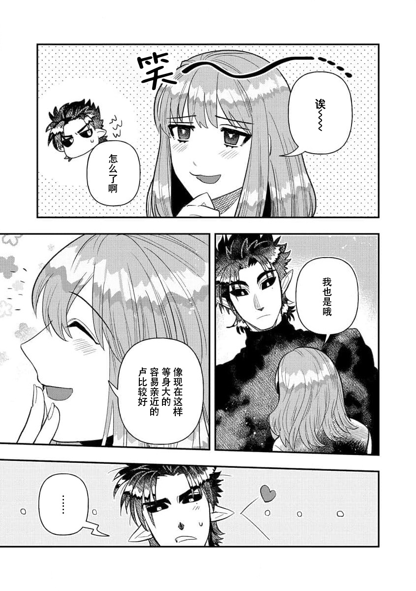 [Meboshi Shuri] Kojirasekko, Akuma to Ecchi na Keiyaku shita Ken | 关于自卑少女与恶魔签订涩涩契约这件事 1-9 [Chinese] [莉赛特汉化组] изображение № 166