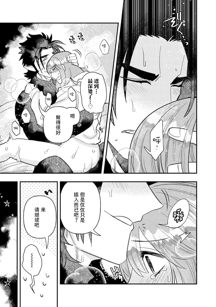 [Meboshi Shuri] Kojirasekko, Akuma to Ecchi na Keiyaku shita Ken | 关于自卑少女与恶魔签订涩涩契约这件事 1-9 [Chinese] [莉赛特汉化组] изображение № 186