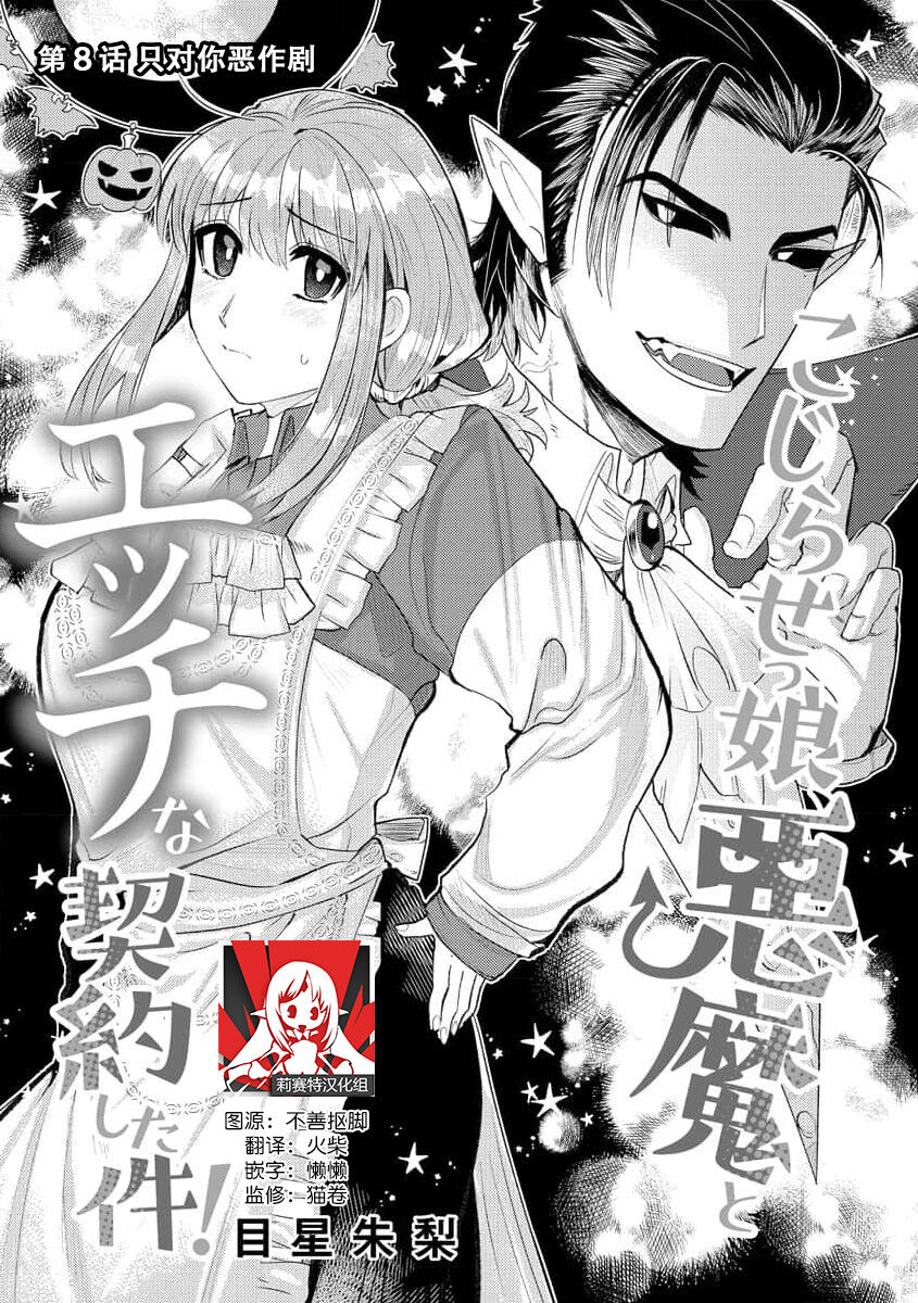 [Meboshi Shuri] Kojirasekko, Akuma to Ecchi na Keiyaku shita Ken | 关于自卑少女与恶魔签订涩涩契约这件事 1-9 [Chinese] [莉赛特汉化组] изображение № 188