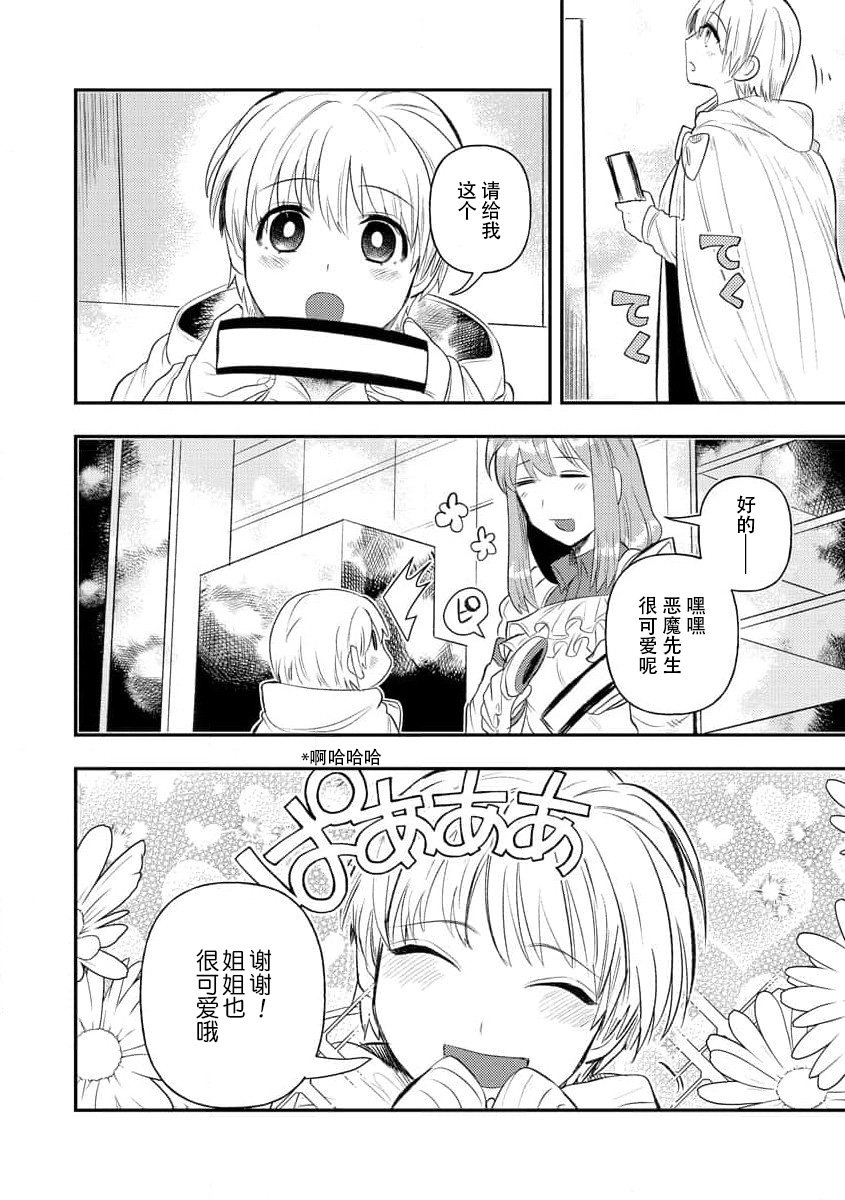 [Meboshi Shuri] Kojirasekko, Akuma to Ecchi na Keiyaku shita Ken | 关于自卑少女与恶魔签订涩涩契约这件事 1-9 [Chinese] [莉赛特汉化组] изображение № 198