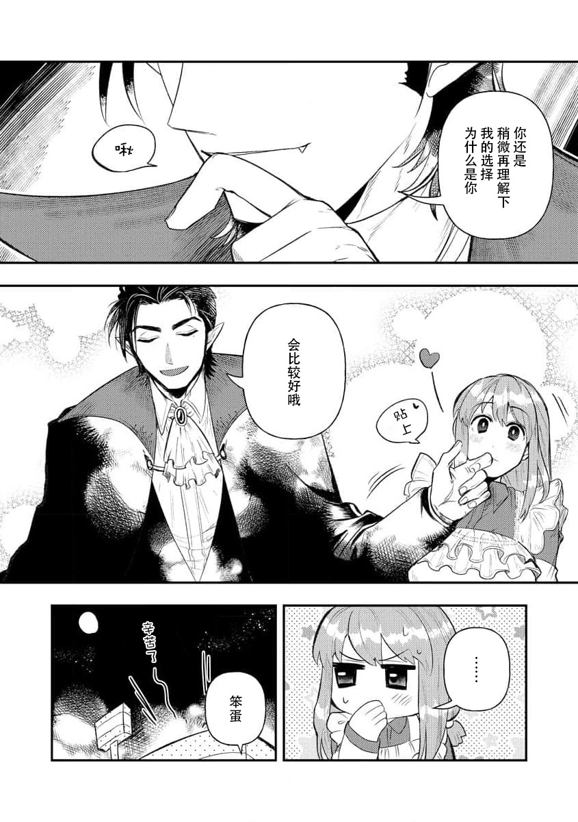[Meboshi Shuri] Kojirasekko, Akuma to Ecchi na Keiyaku shita Ken | 关于自卑少女与恶魔签订涩涩契约这件事 1-9 [Chinese] [莉赛特汉化组] изображение № 208
