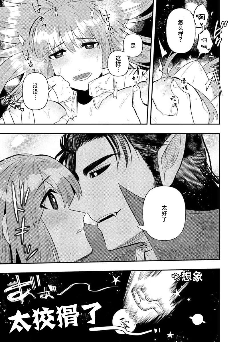 [Meboshi Shuri] Kojirasekko, Akuma to Ecchi na Keiyaku shita Ken | 关于自卑少女与恶魔签订涩涩契约这件事 1-9 [Chinese] [莉赛特汉化组] изображение № 211