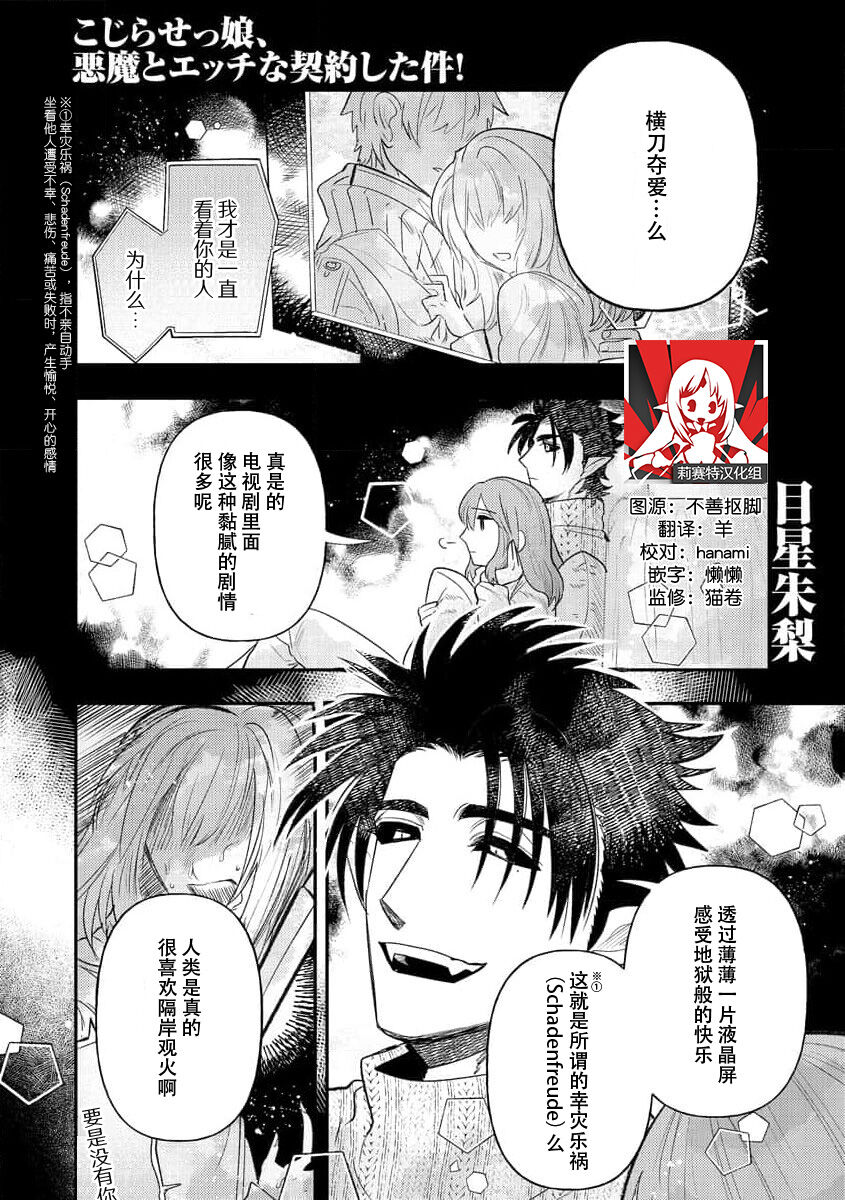 [Meboshi Shuri] Kojirasekko, Akuma to Ecchi na Keiyaku shita Ken | 关于自卑少女与恶魔签订涩涩契约这件事 1-9 [Chinese] [莉赛特汉化组] изображение № 213